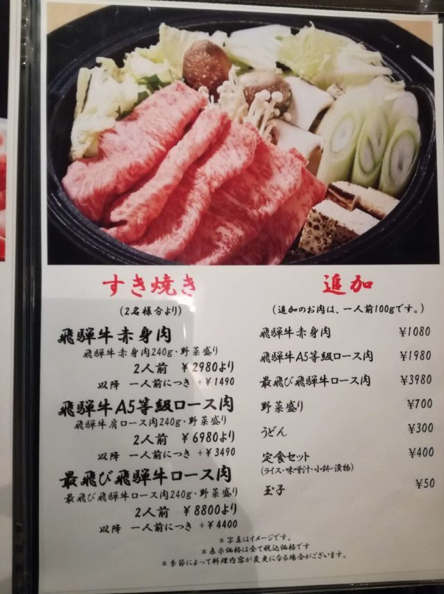 名古屋で飛騨牛のすき焼きを食べよう 瑞穂区にある 丸明 に行ってきたよ まあちいブログ